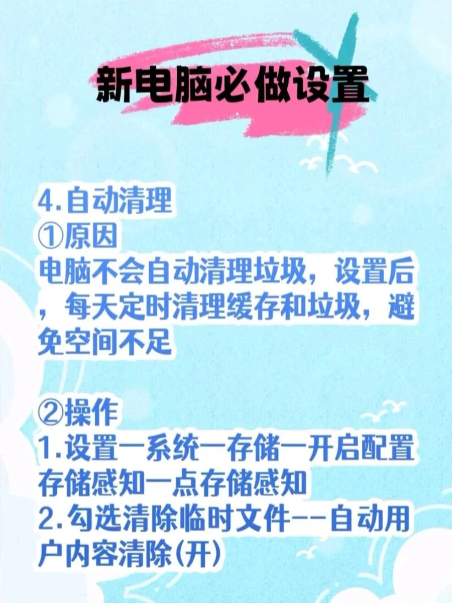 电脑到手必做的9件事（小心报废）
