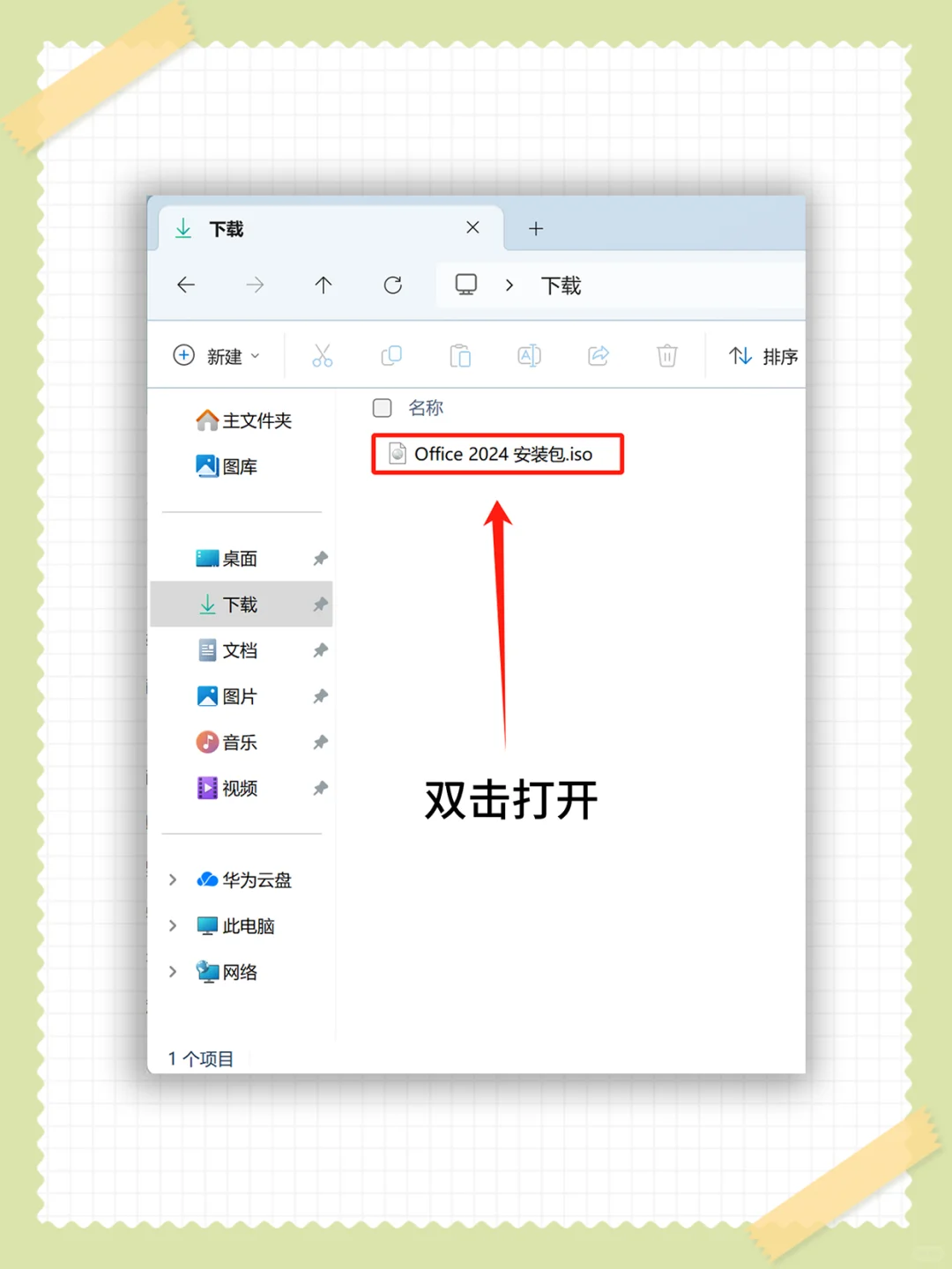 office办公软件 拿走不谢！