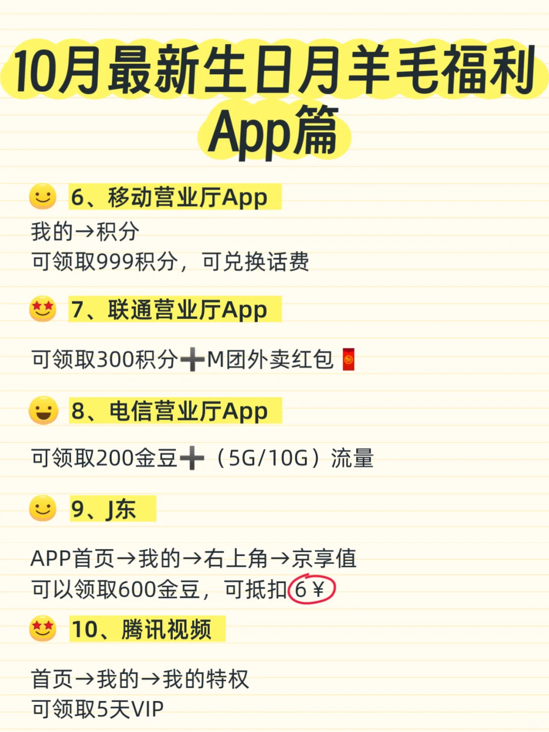 10 月生日党必冲 APP 羊毛合集👀