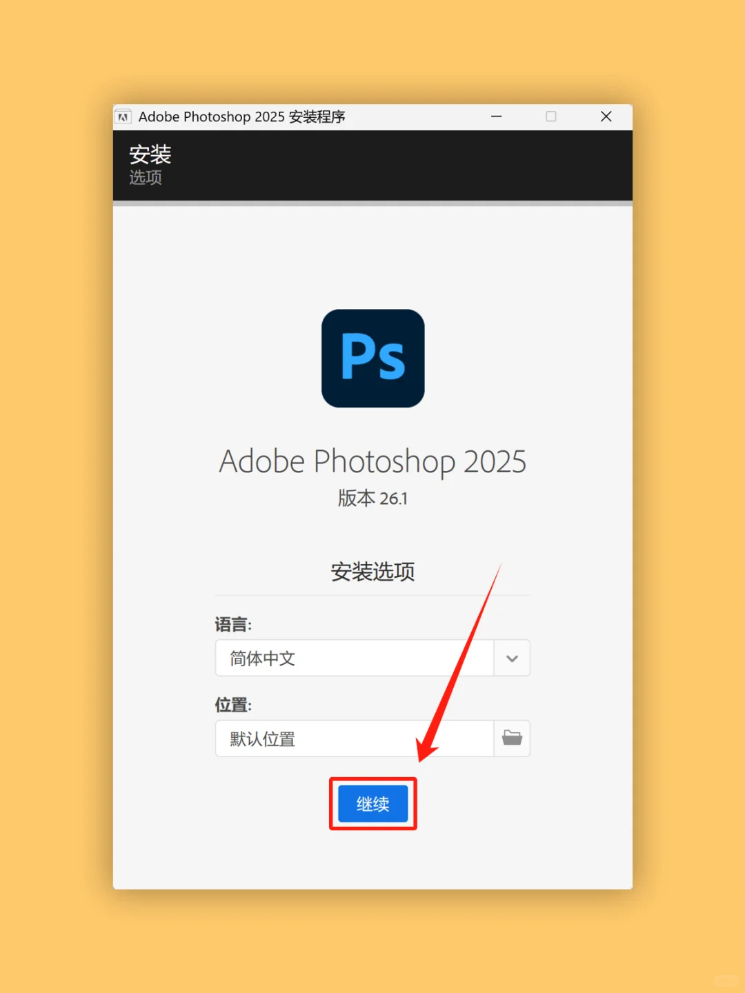 🔥Ps2025 安装包➕教程 一步到位✅