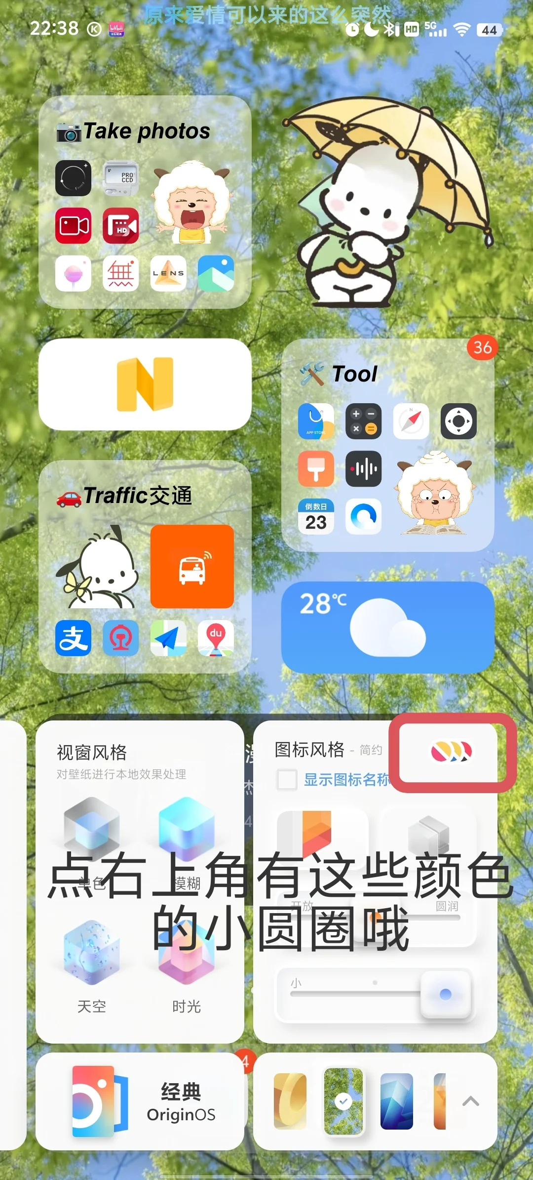 VIVO和IQOO的手机桌面布局教程来咯