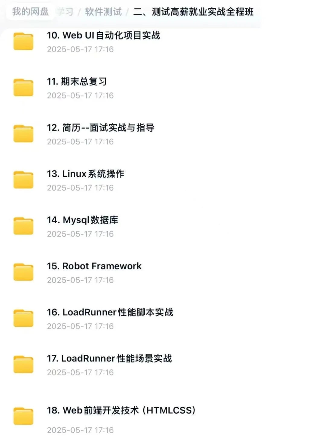 从10月10号后开始学习软件测试，多久能学会?