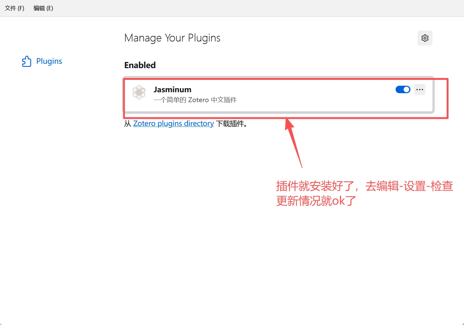 Zotero安装教程及插件下载