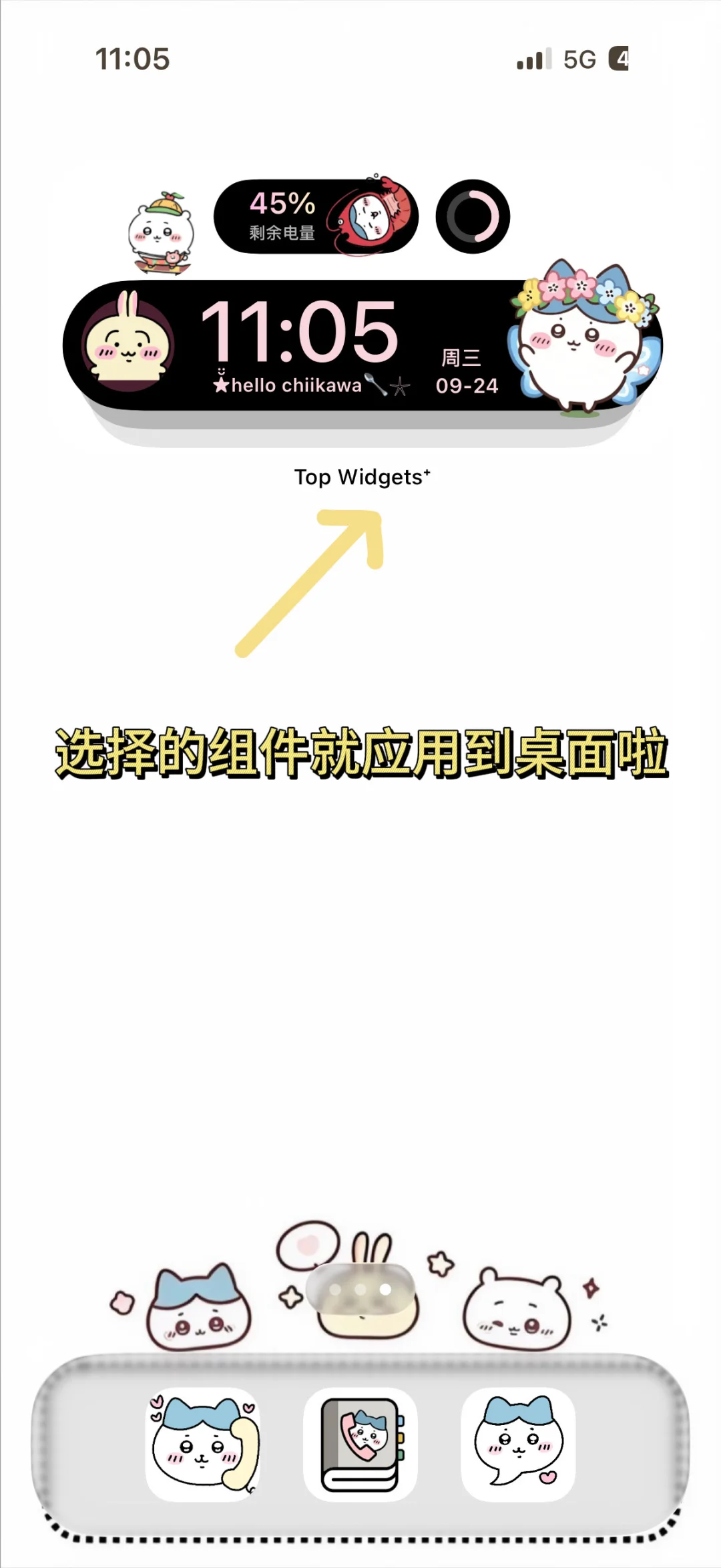Chiikawa桌面教程来啦！