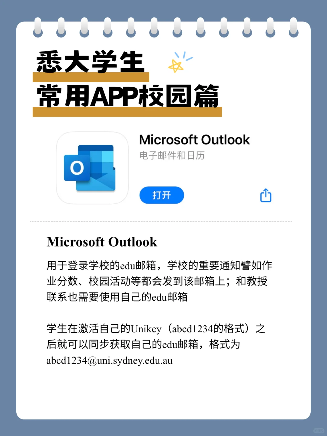 悉大新生必备APP校园篇‼️ 火速下载✨