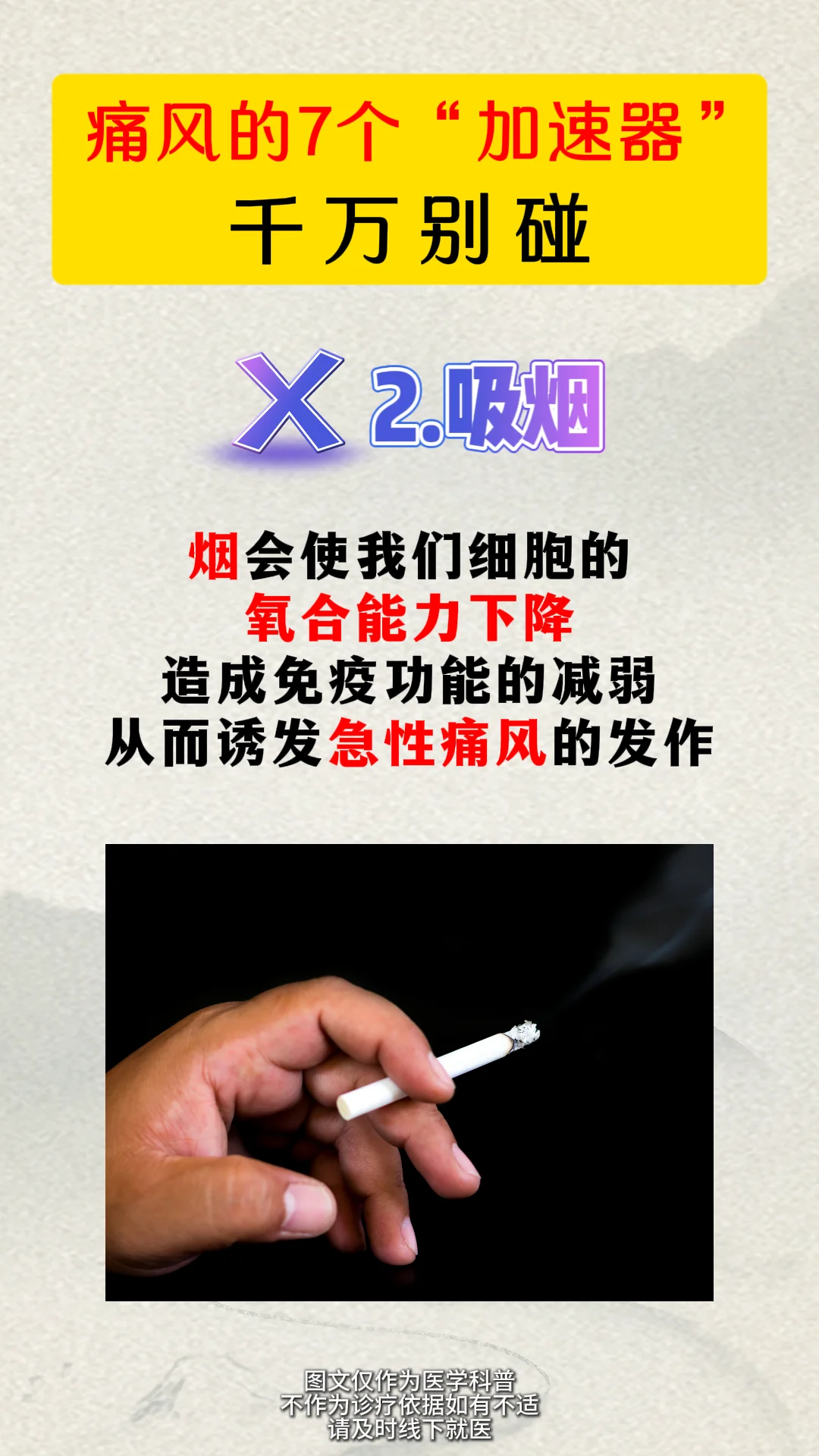 痛风7个加速器，想好一定要远离