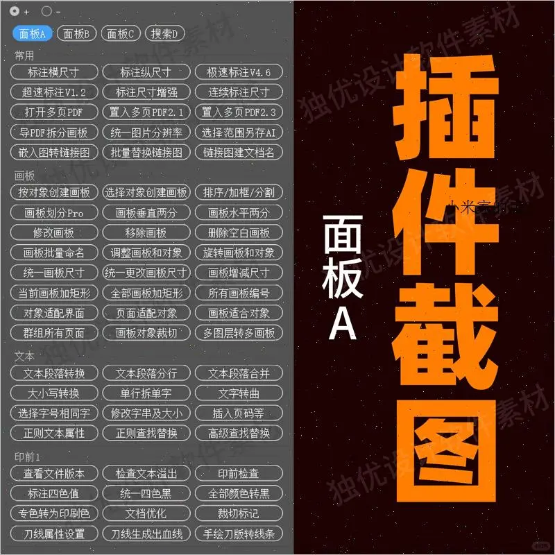 AI插件脚本合集CS6-2025
