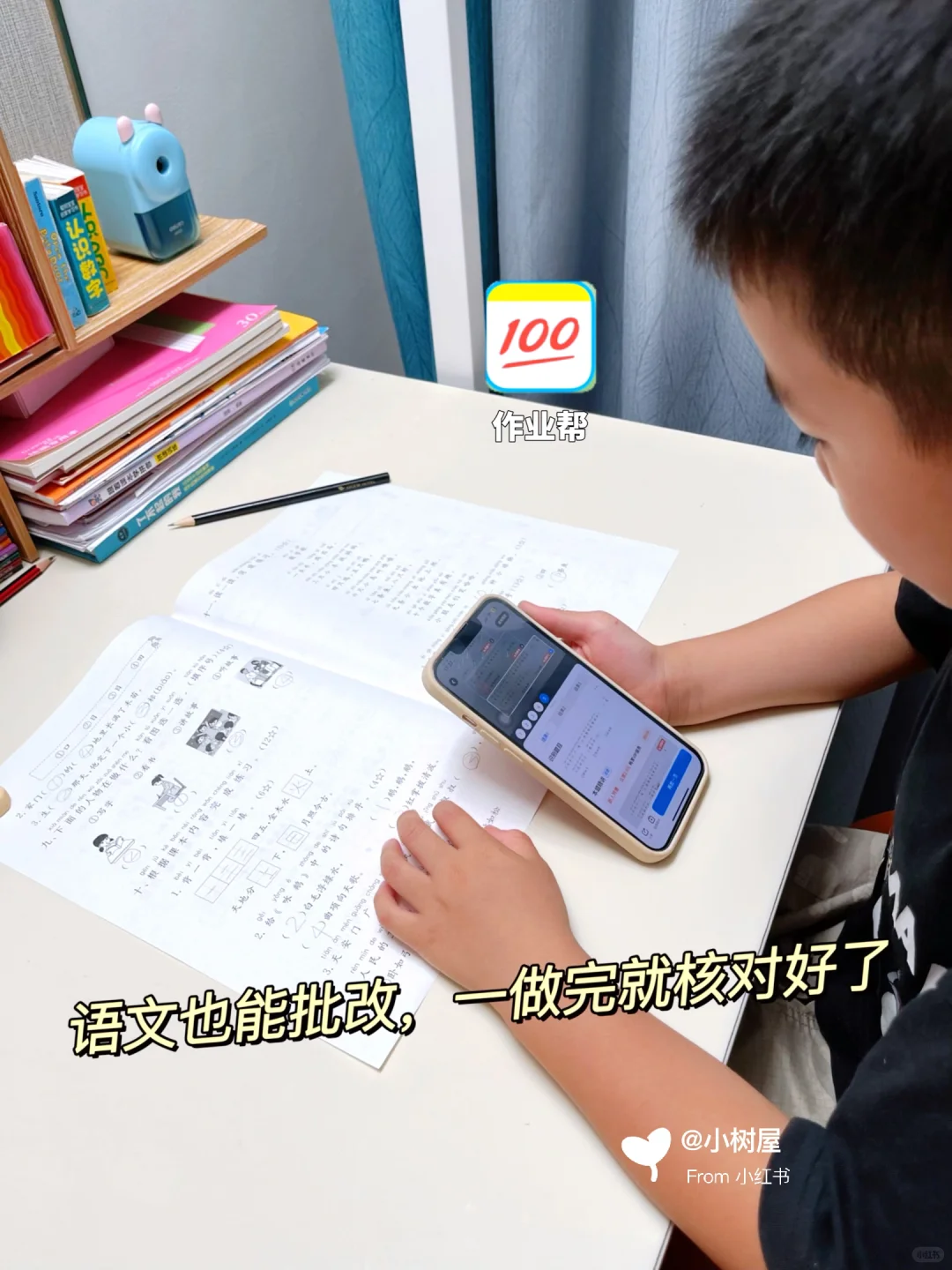 一年级辅导作业有必要用作业帮app吗？