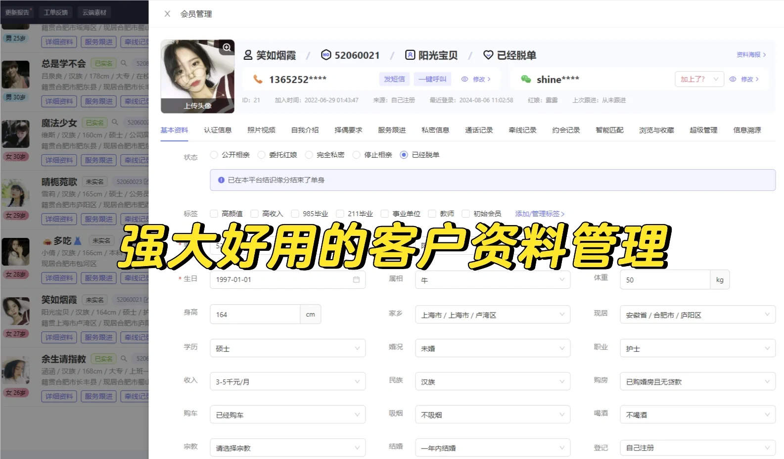 搭建婚恋小程序,红娘业绩翻倍的密码!
