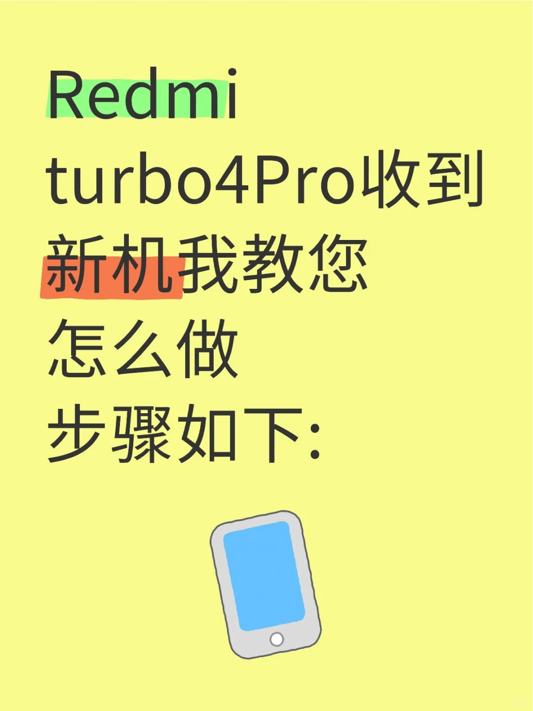 拿到turbo4pro教您怎么做
