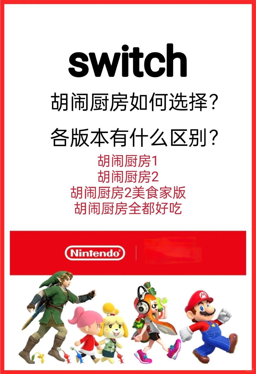胡闹厨房switch上版本差异分享!