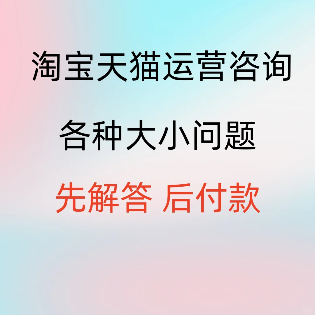 电商咨询/解答问题