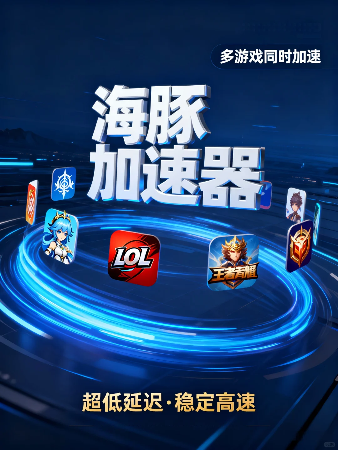 《直播不崩！海豚稳定太重要》