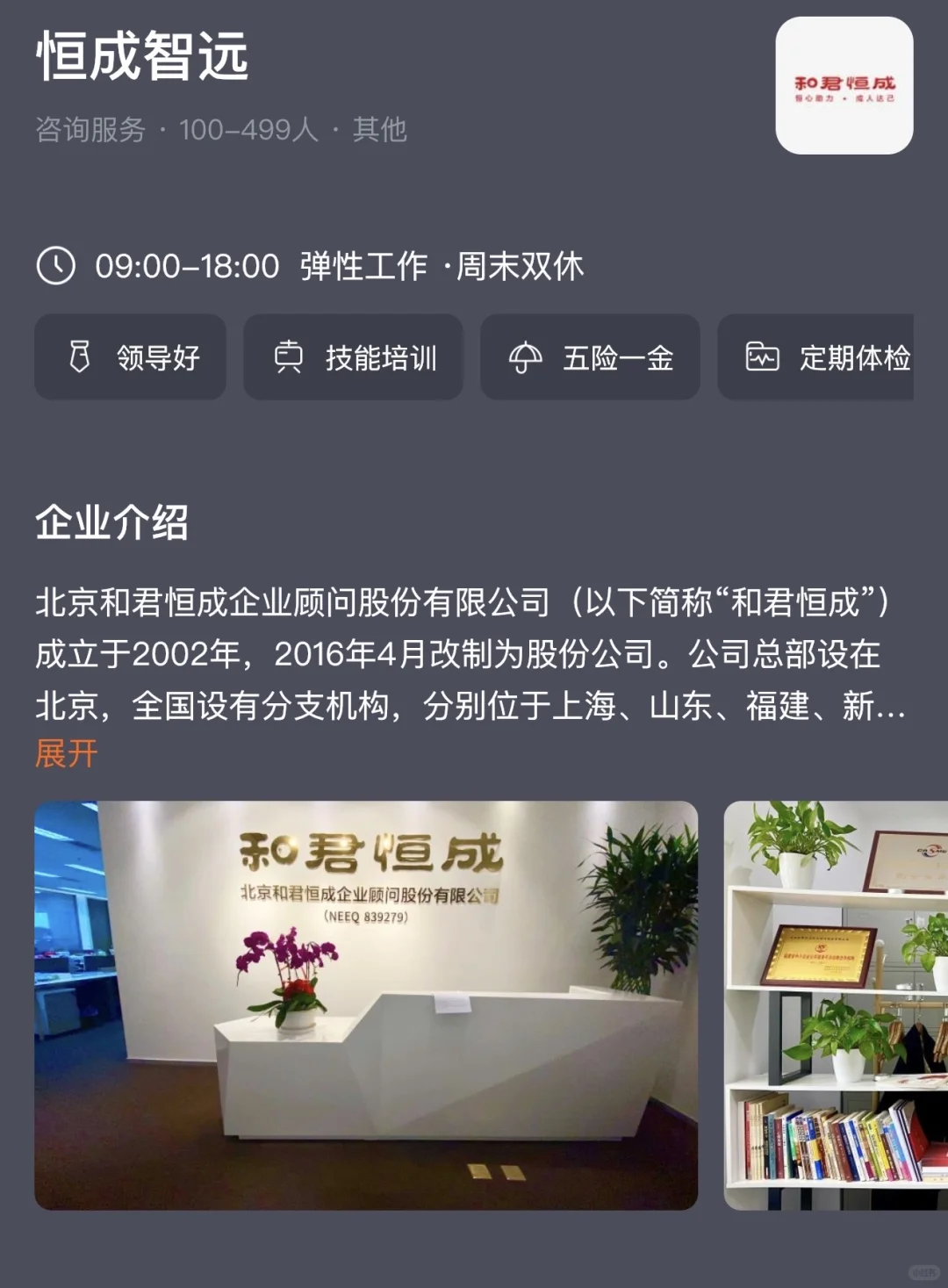 秋招季吐槽某咨询HR乱约面