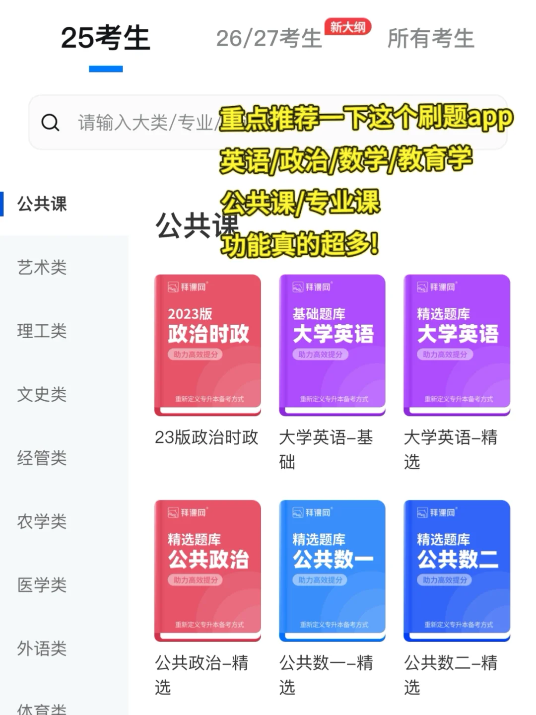 专升本学习软件强推！🔥