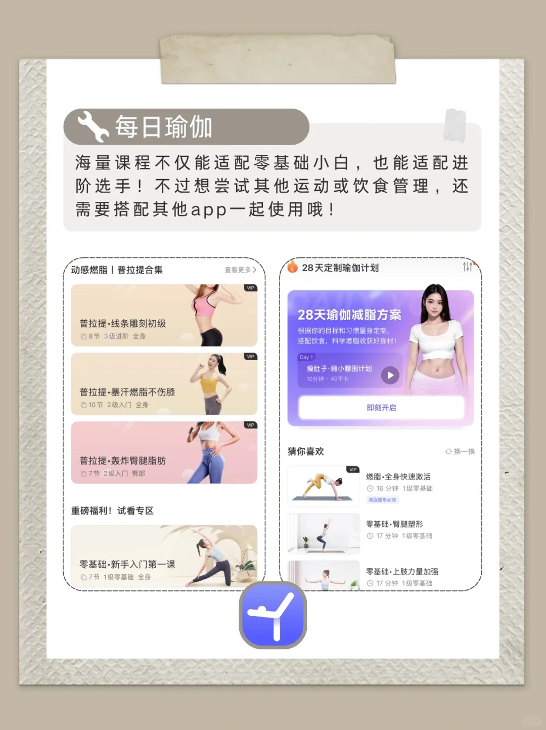 宝藏减肥app推荐!自律女孩必备