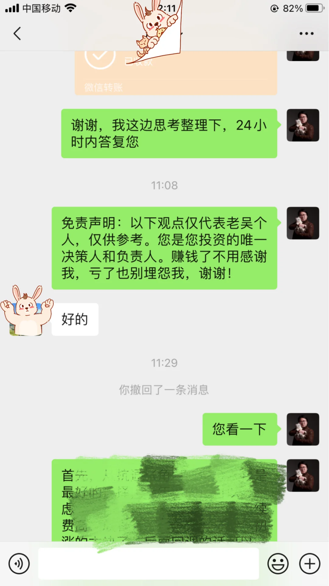 普通人投资咨询（收费）