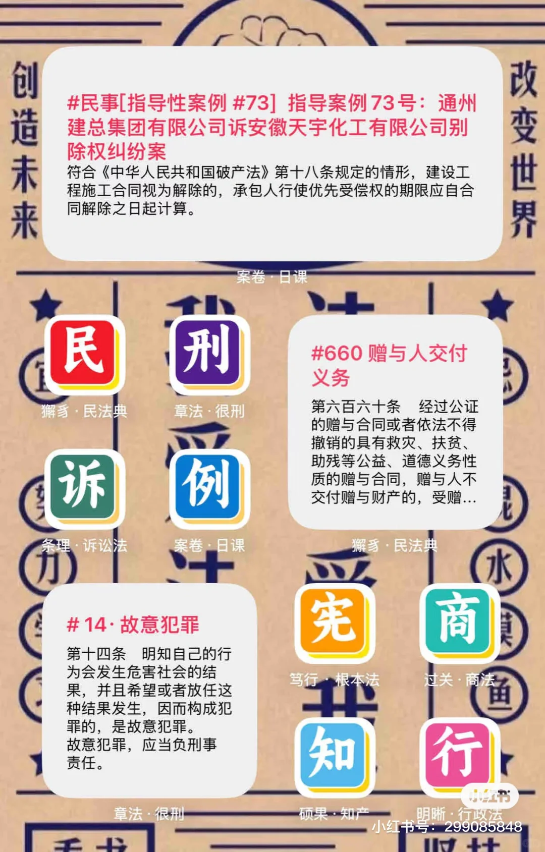 “我从未如此热爱法条”