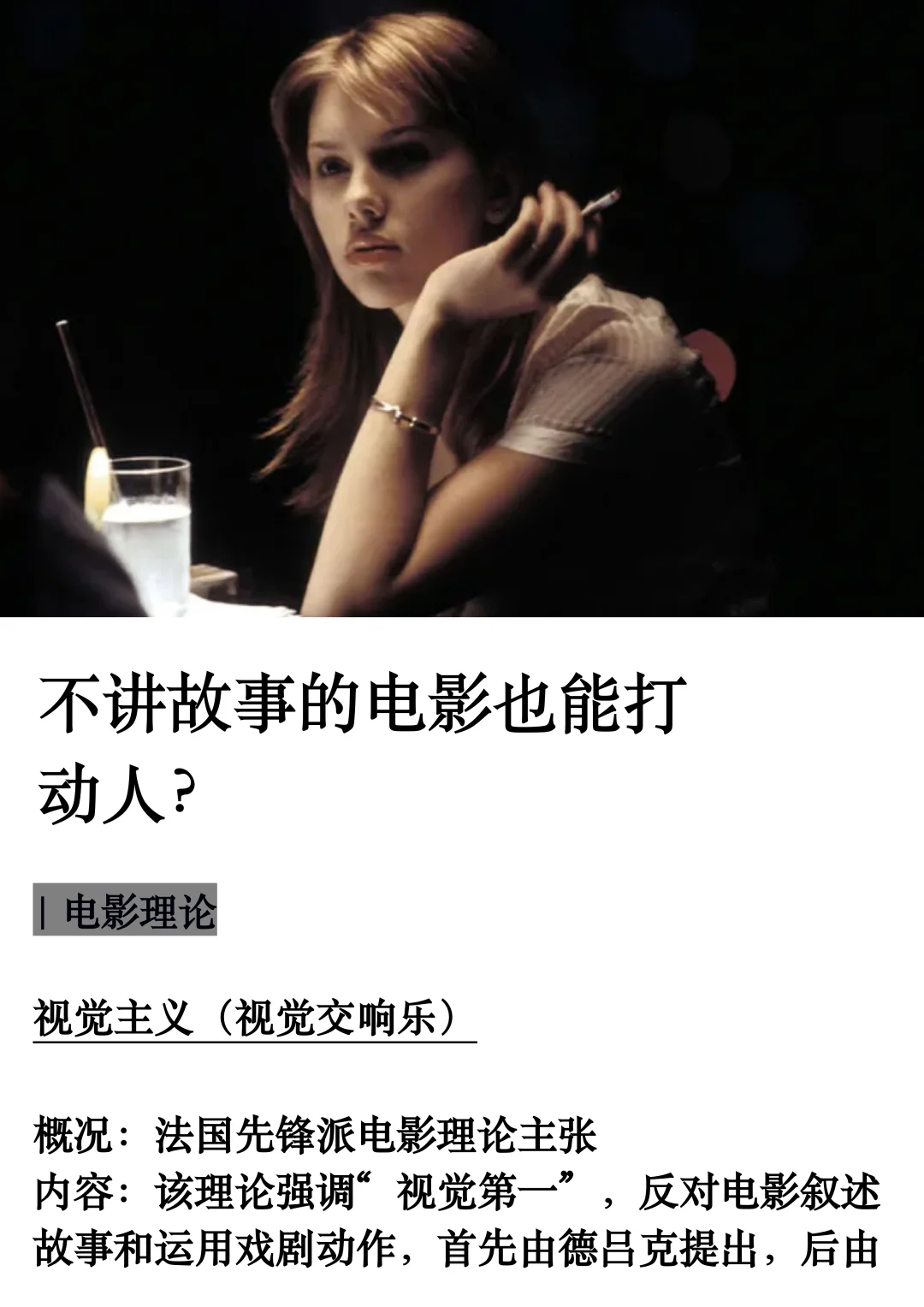 电影理论| 视觉主义（视觉交响乐）