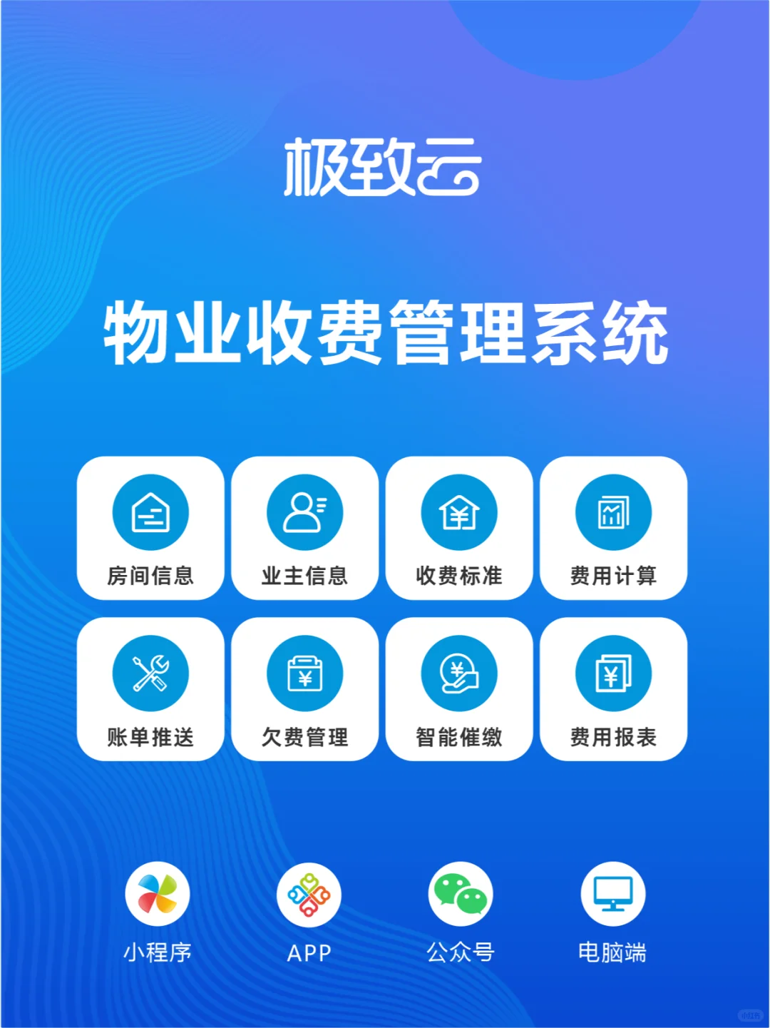 相信我,这个物业收费管理系统真的很好用！