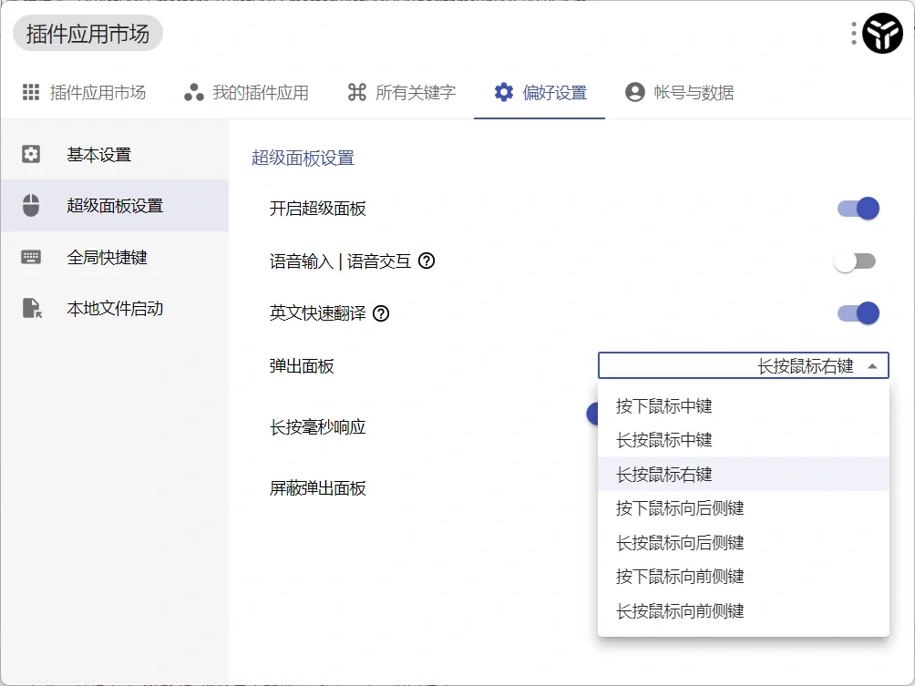超好用的桌面软件utools