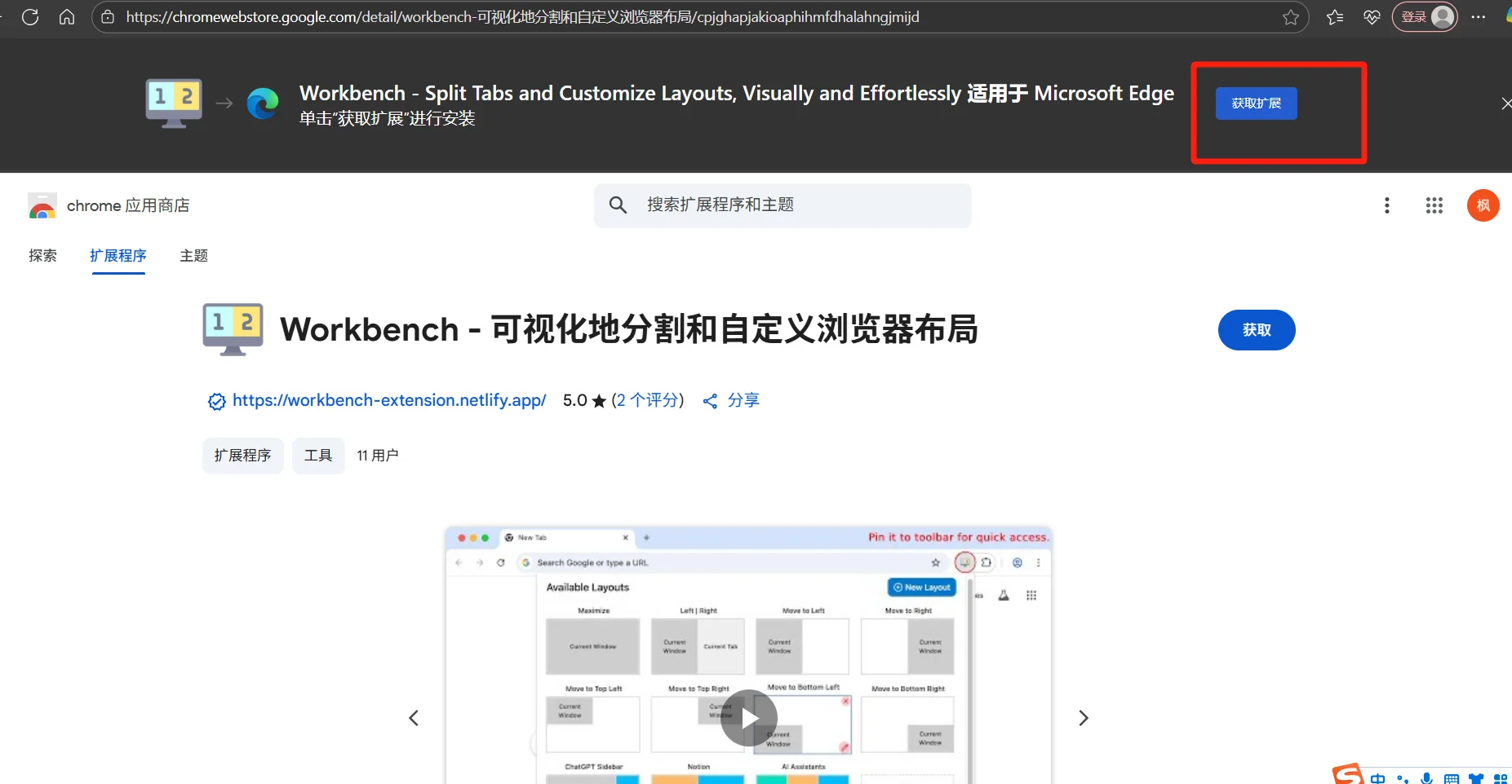 终于找到了免费好用的浏览器分屏插件