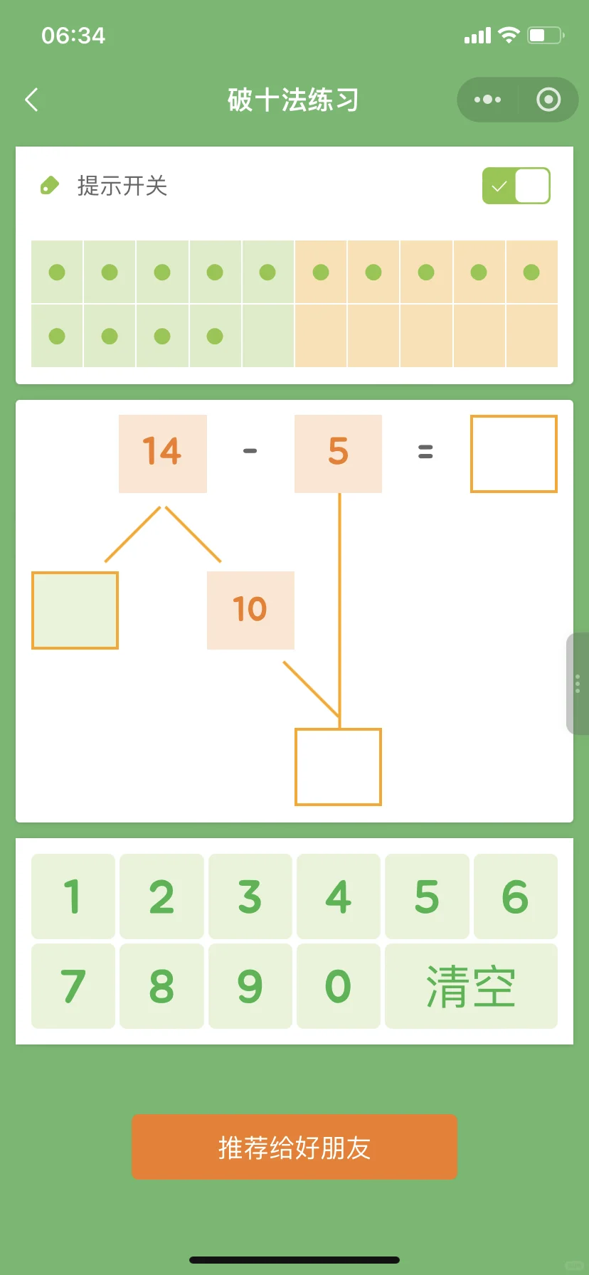 😞为啥娃一年级了才发现这个......😭😭