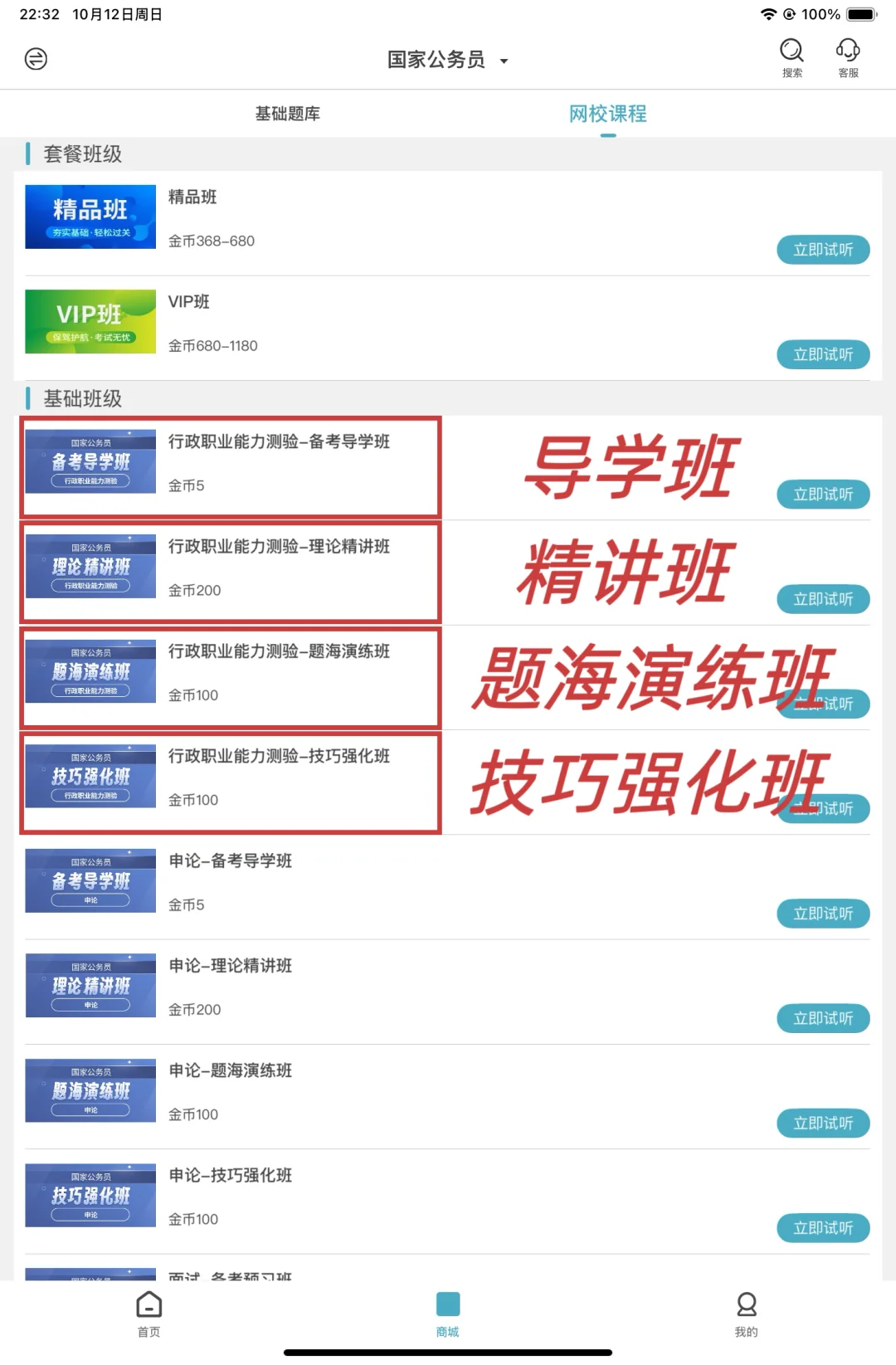 考公人必看这款刷题APP让我顺利拿下公务员