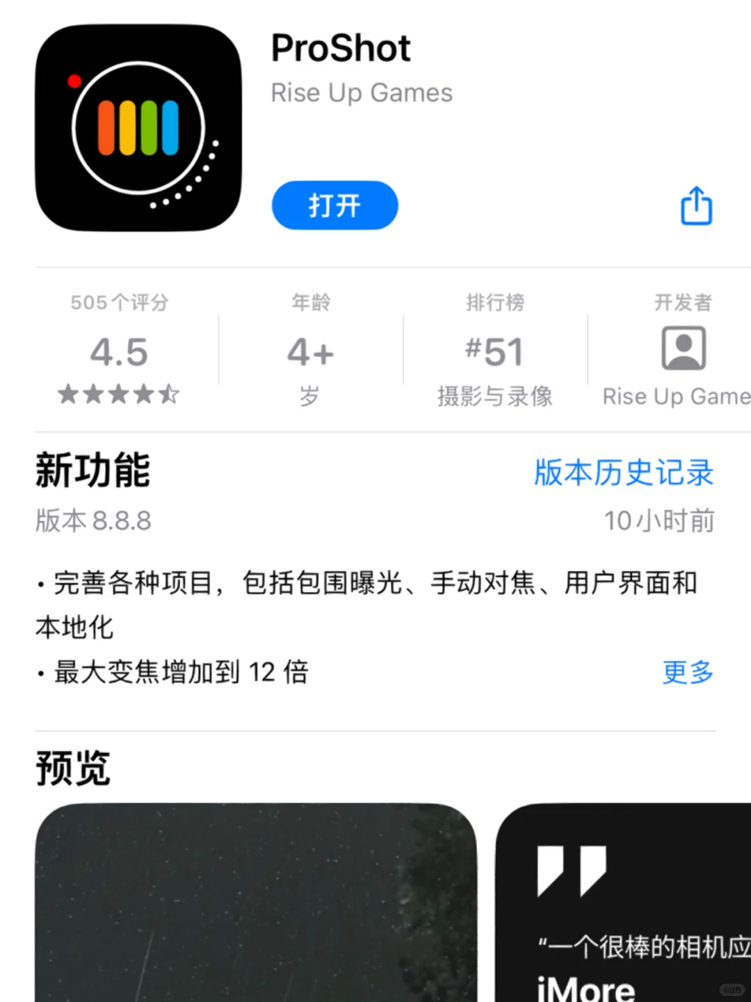12.22限免《ProShot》专业摄影 APP 图文简评