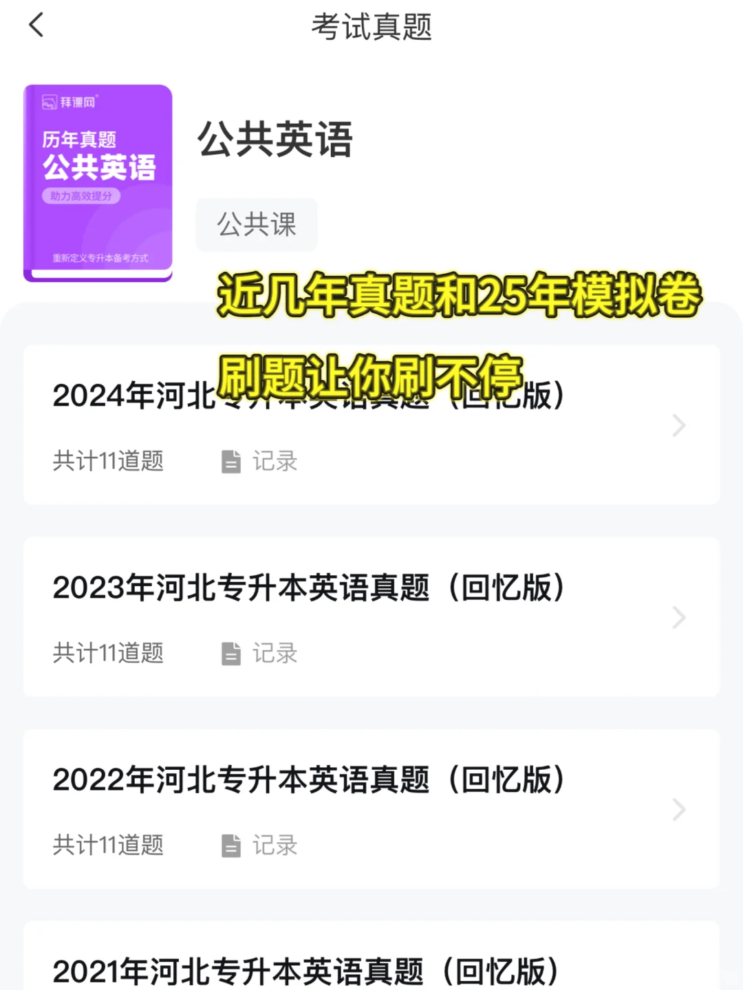 专升本学习软件强推！🔥