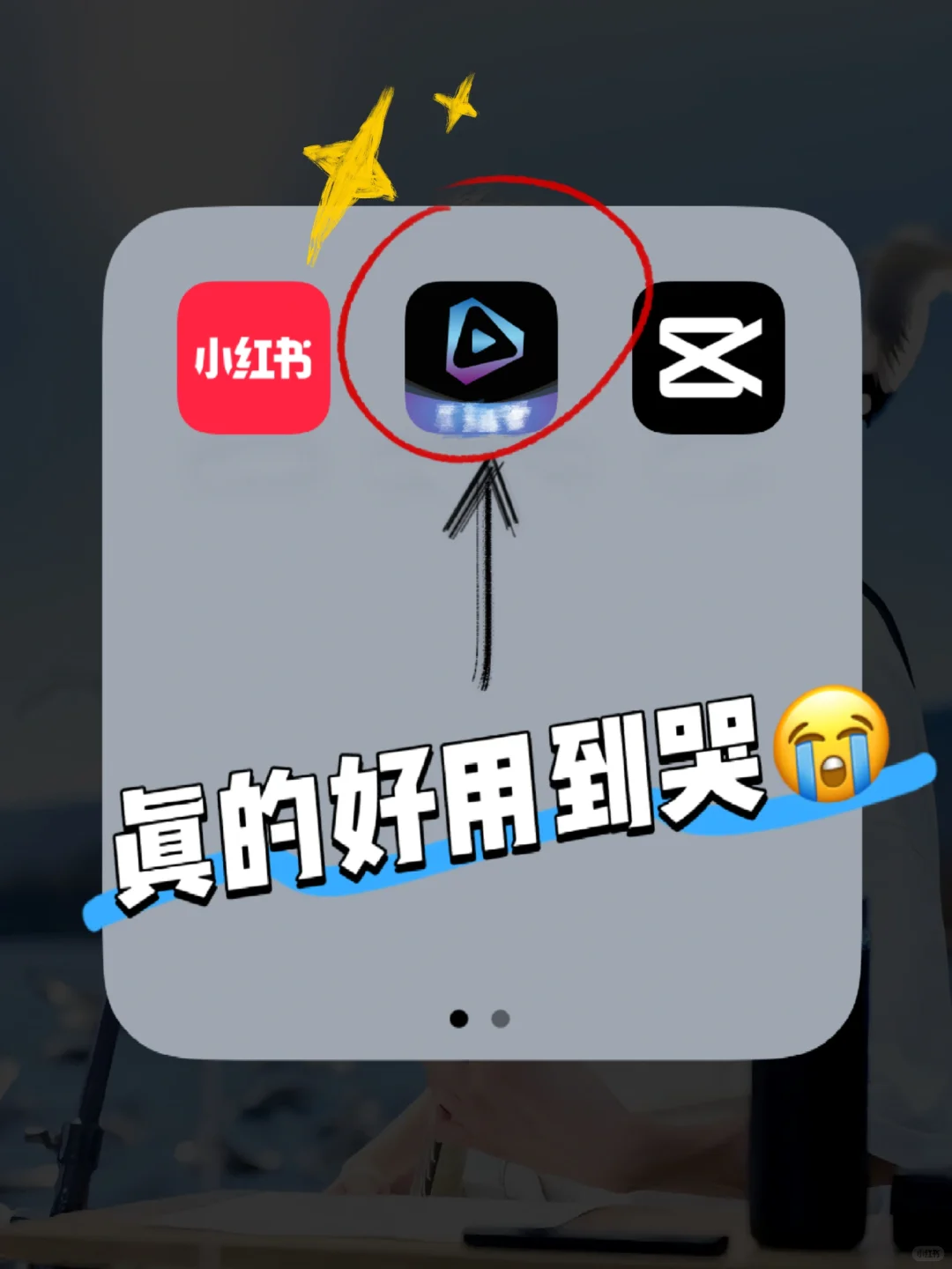 谁还不知道这个超好用的剪辑App!！