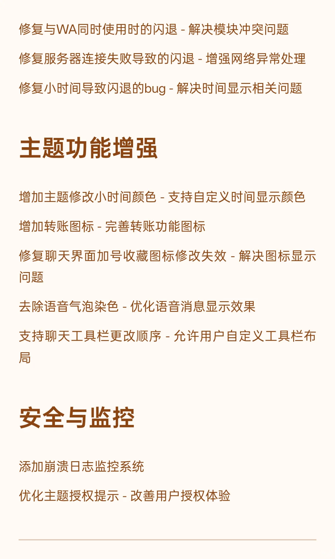 CherryWeChat 更新日志