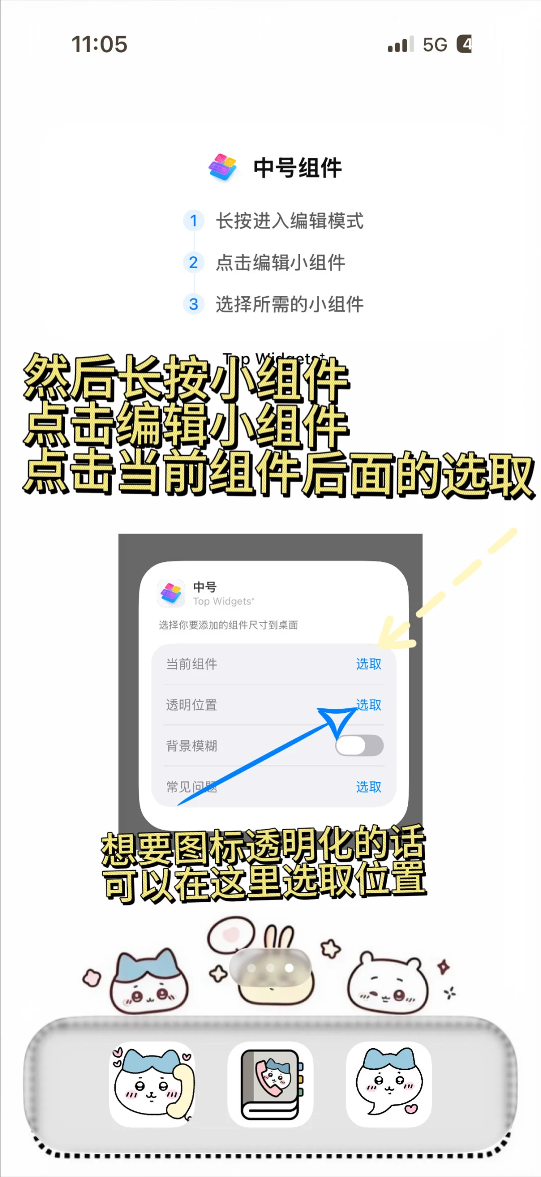 Chiikawa桌面教程来啦！