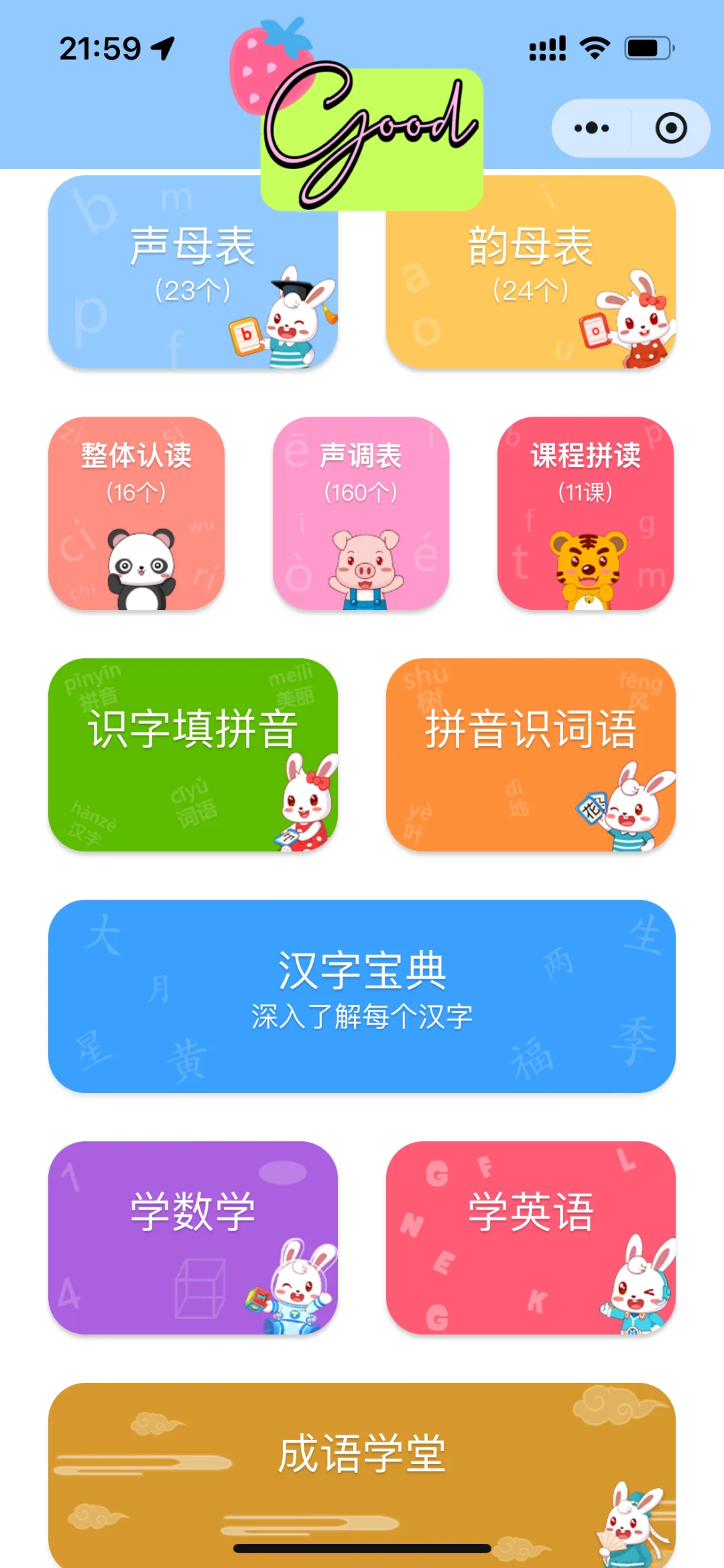 夸爆这个软件，不花💰让娃掌握1200字🔆