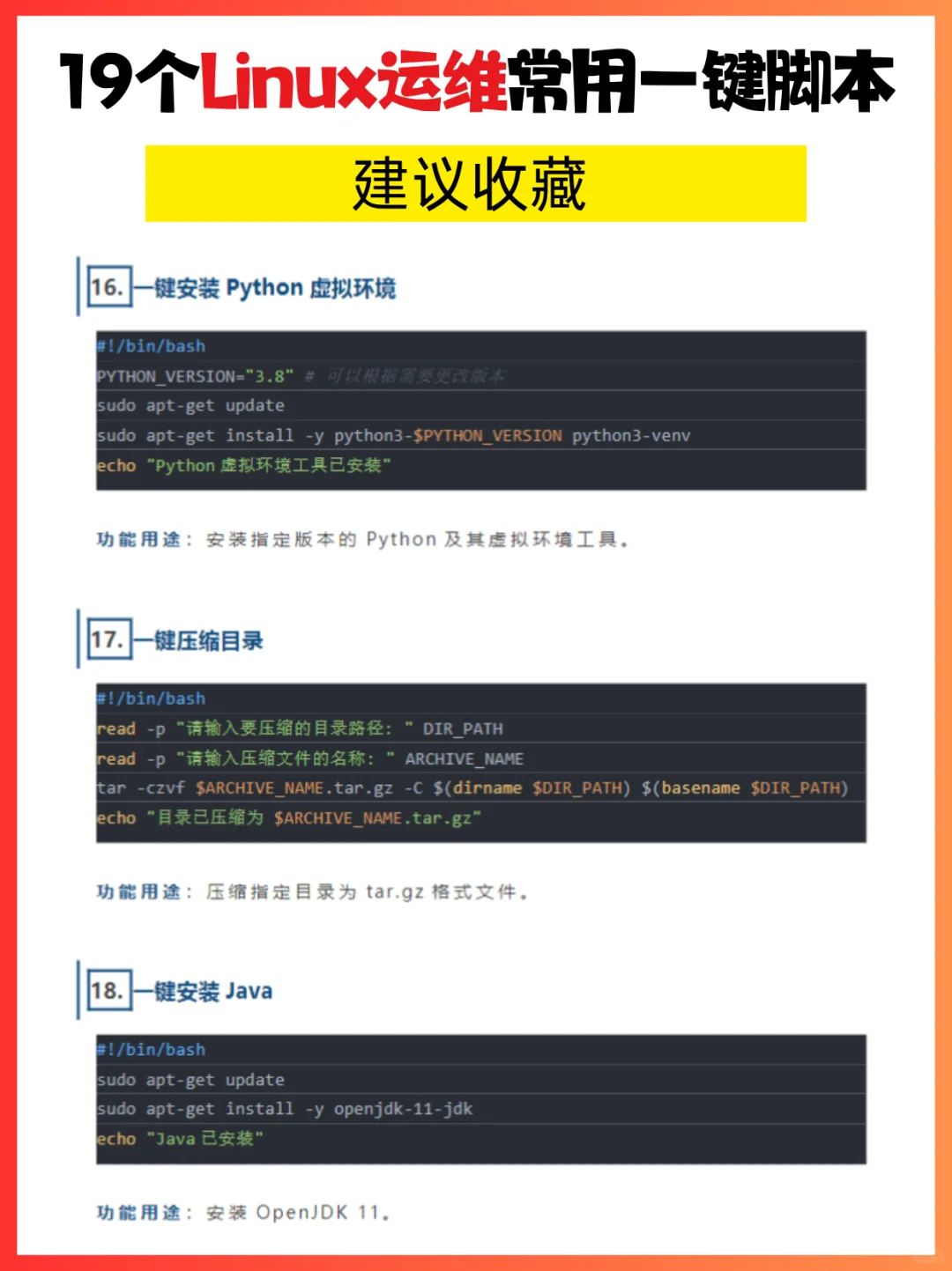 别划走！19个Linux运维常用一键脚本！