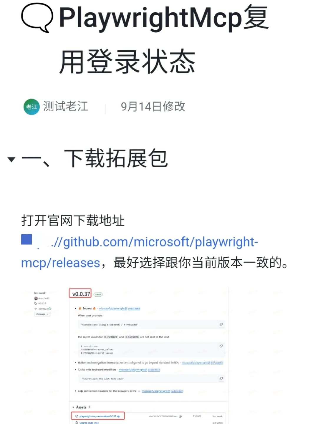 🔥AI自动化测试，PlaywrightMcp关键插件