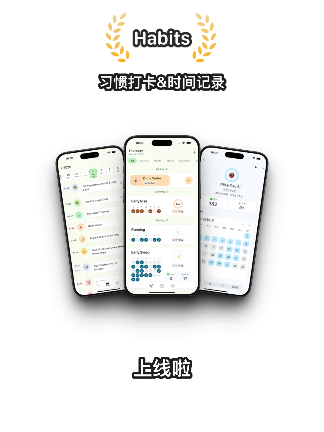 Habits -习惯追踪&目标打卡🎉上线啦