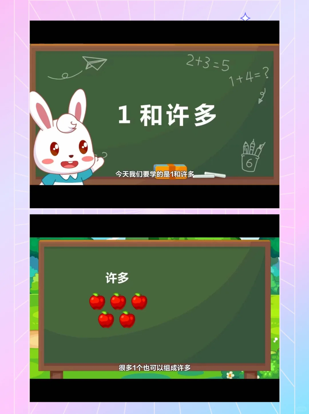 幼小衔接数学启蒙一个app就搞定！