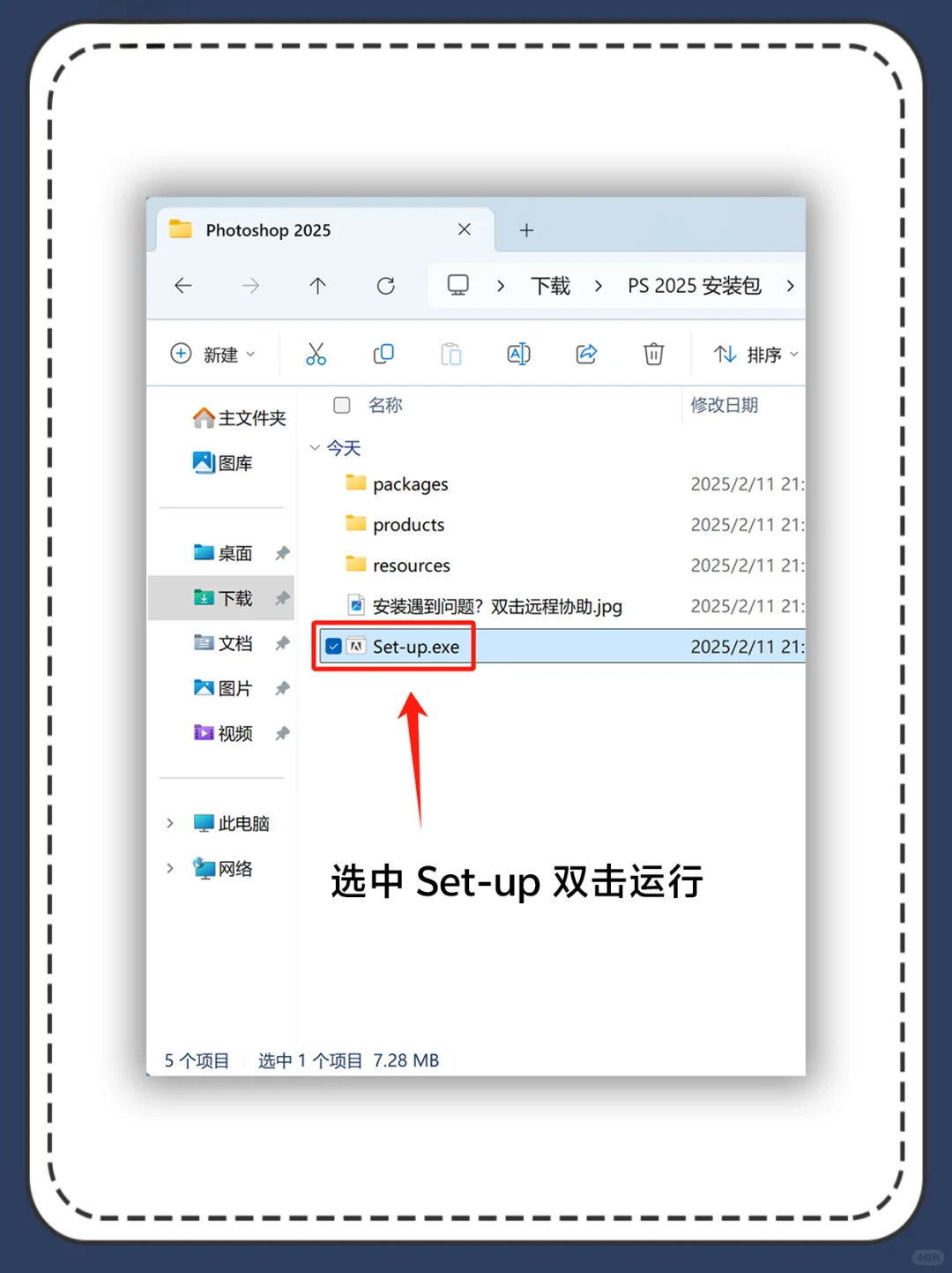 Ps2025安装包 轻松上手