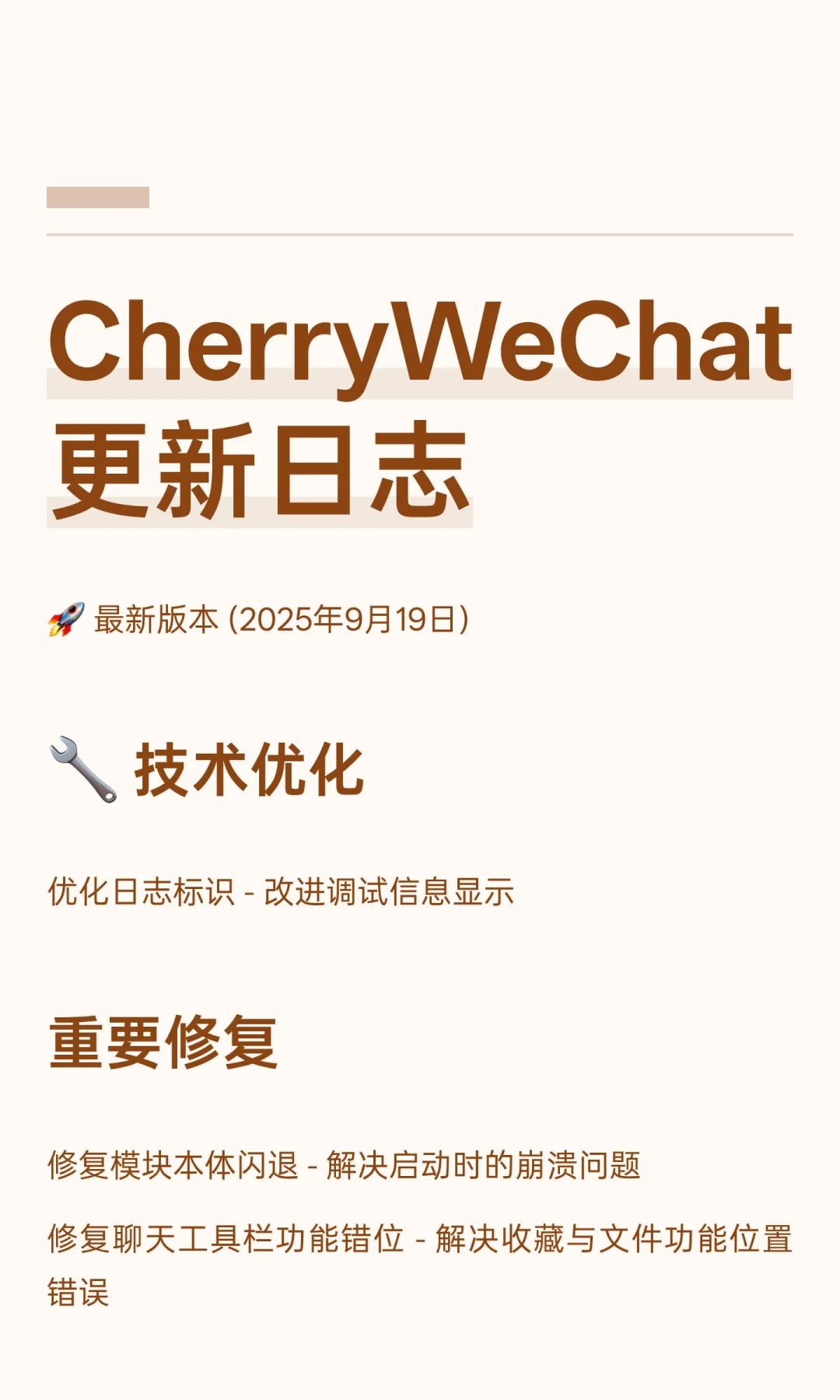 CherryWeChat 更新日志