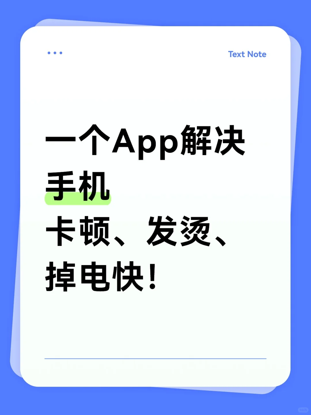 一个App解决手机的卡顿