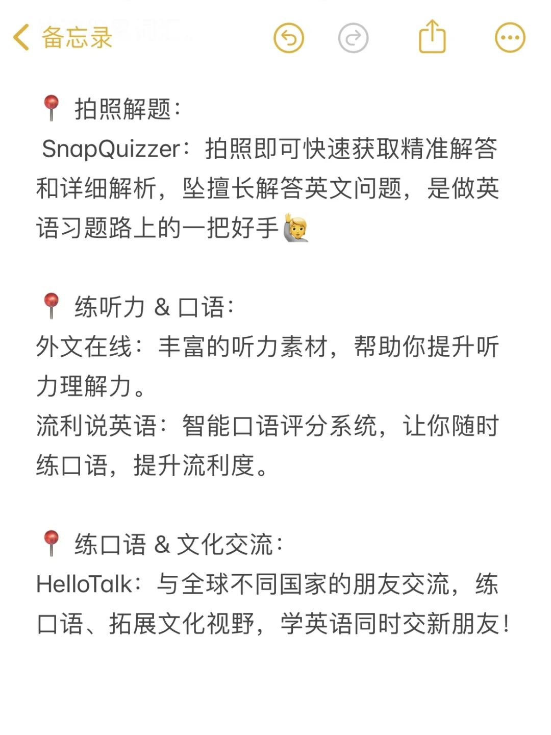 六款巨实用，适合成人使用的英语APP推荐