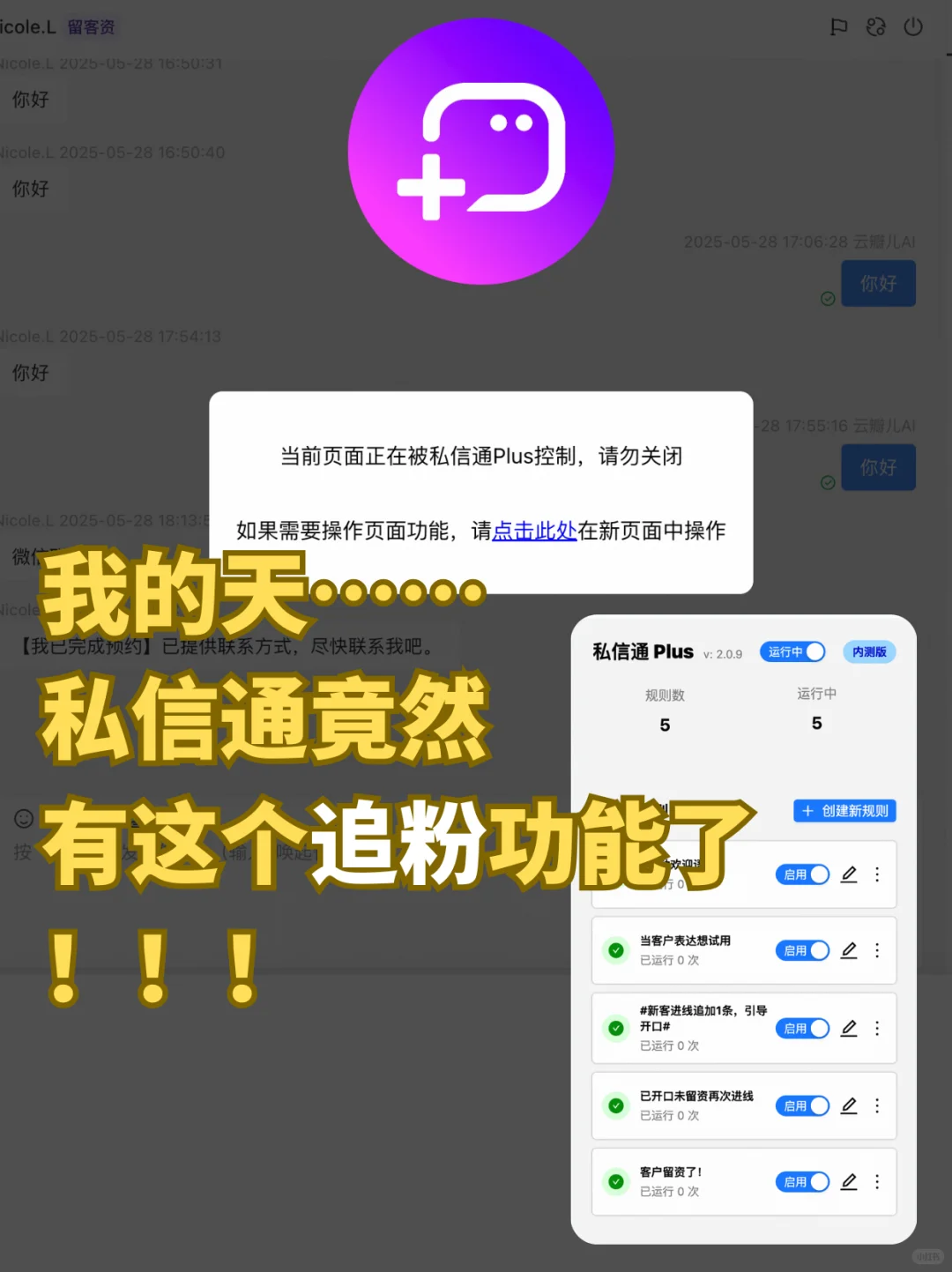 我的天私信通居然有这个追粉功能了！