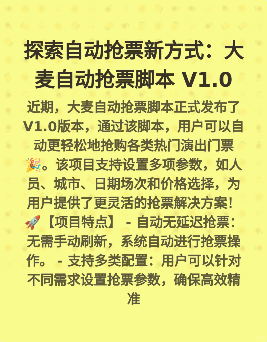 探索自动抢票新方式：大麦自动抢票脚本