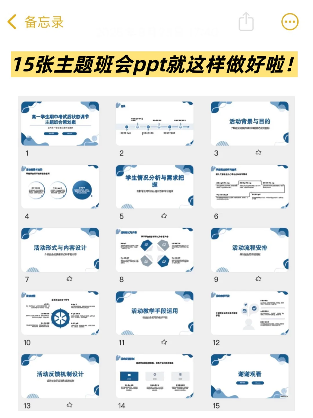 学校没安排副班？班主任用ai软件安排上了！