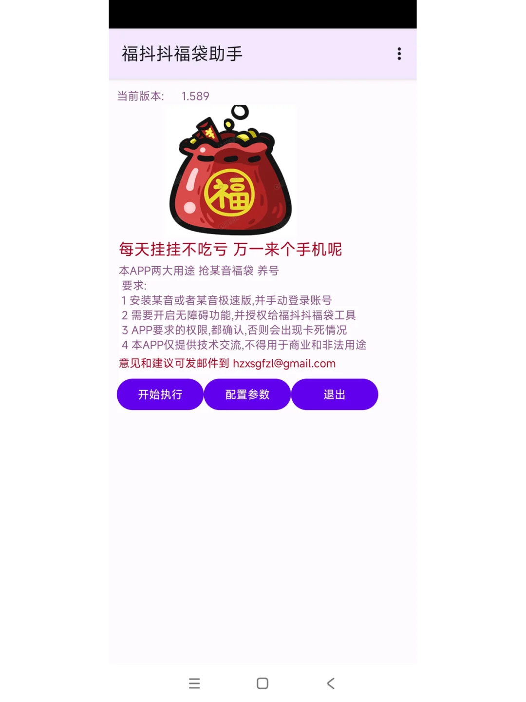 抖音福袋助手脚本软件自动永久一键挂机新版