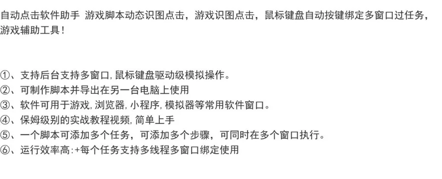 💧游戏自动点击神器！解放双手真香
