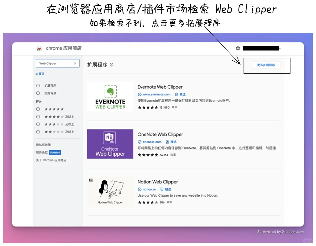 第三方工具 Web Clipper 剪藏插件使用教程