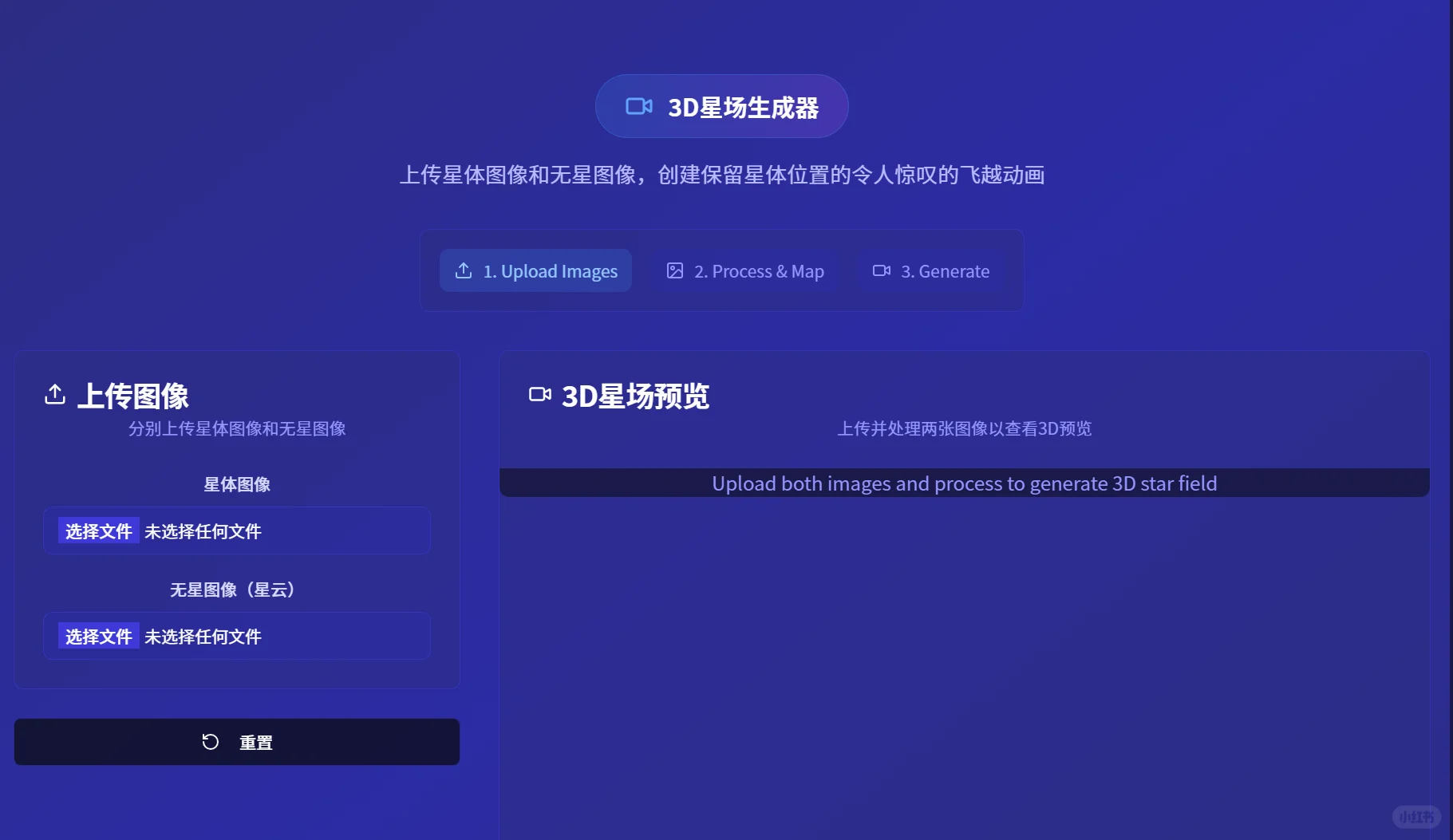 属于所有天爱的3D星际穿越视频生成脚本