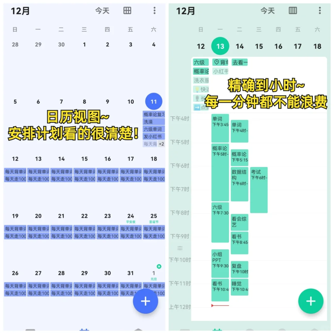 卷si他们！！学霸都在用的自律软件